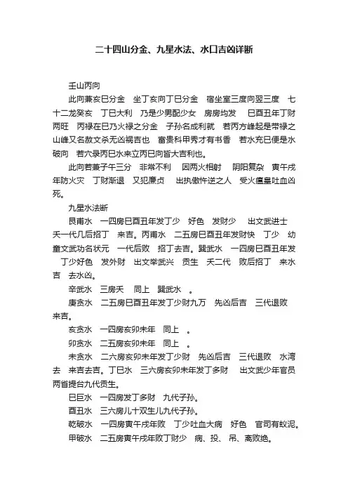 二十四山分金、九星水法、水口吉凶详断