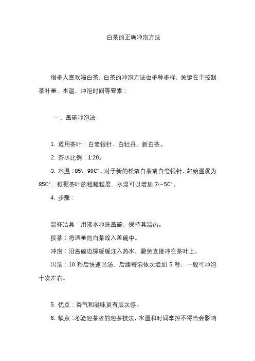白茶的正确冲泡方法
