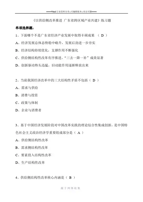 以供给侧改革推进-广东省跨区域产业共建试卷