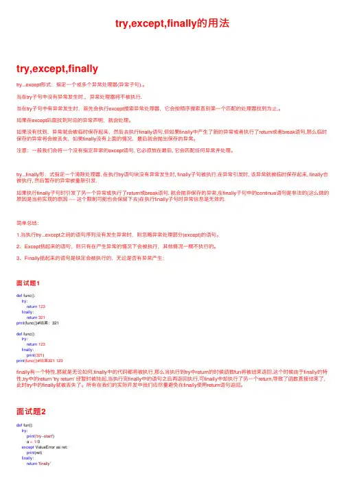 try,except,finally的用法