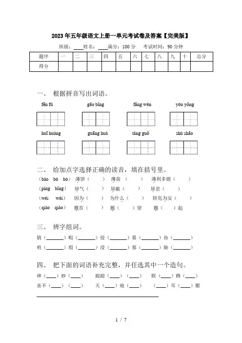 2023年五年级语文上册一单元考试卷及答案【完美版】