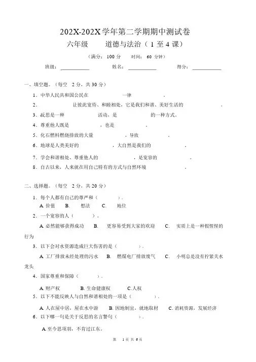2020六年级下册道德与法治部编版期中测试卷试题[含答案解析最新]