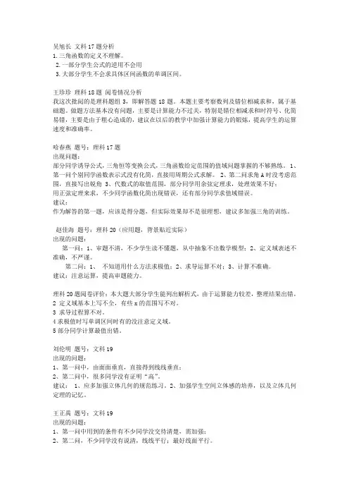 高三数学试卷分析