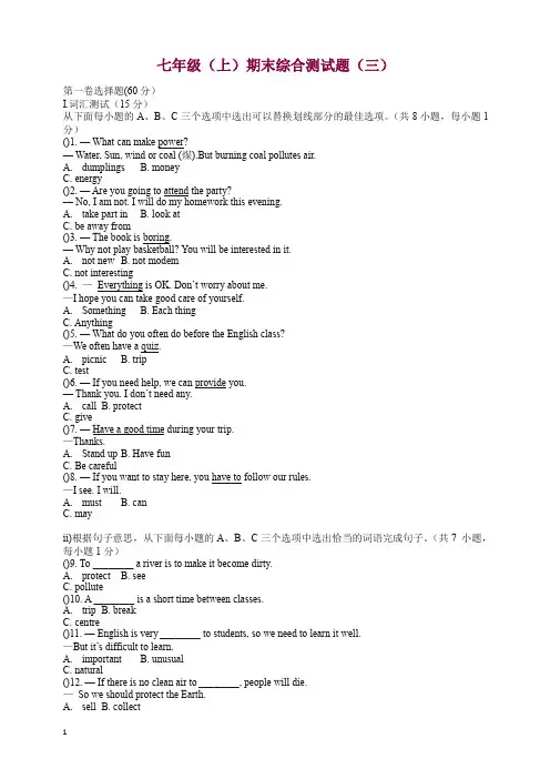 (牛津深圳版)英语七年级上册期末综合测试题(三)(word版,有答案)