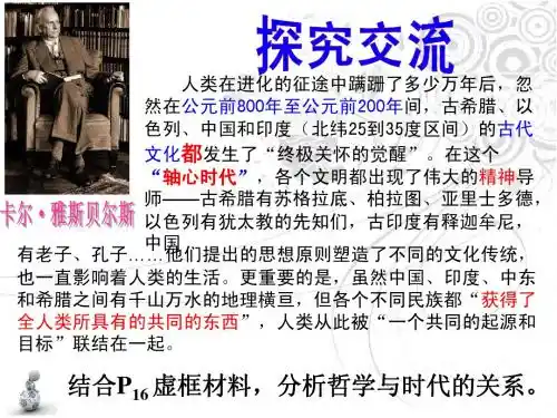 3-1真正的哲学都是自己时代的精神上的精华