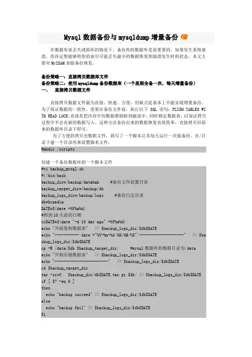 Mysql数据备份与mysqldump增量备份