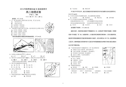 2014年秋湖北省XX县高二地理期中试题