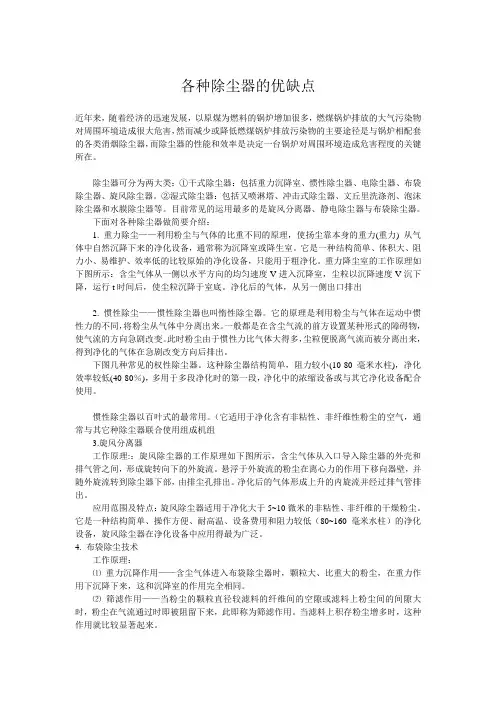 各种除尘器的优缺点