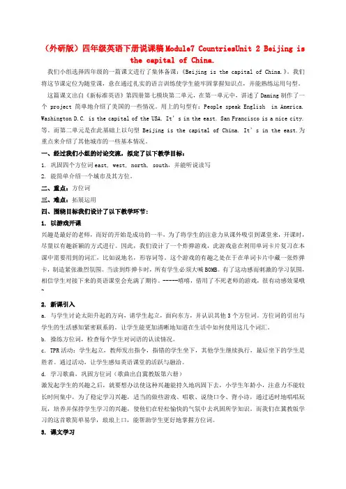 四年级英语下册 Module 7 Unit 2(1)说课稿 外研版