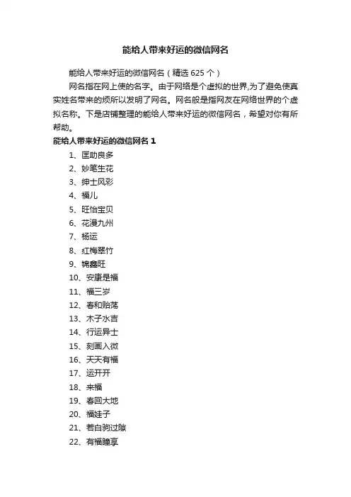 能给人带来好运的微信网名
