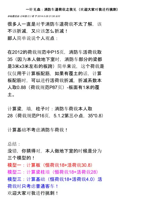 一针见血：消防车道荷载之我见（欢迎大家对我进行挑刺）