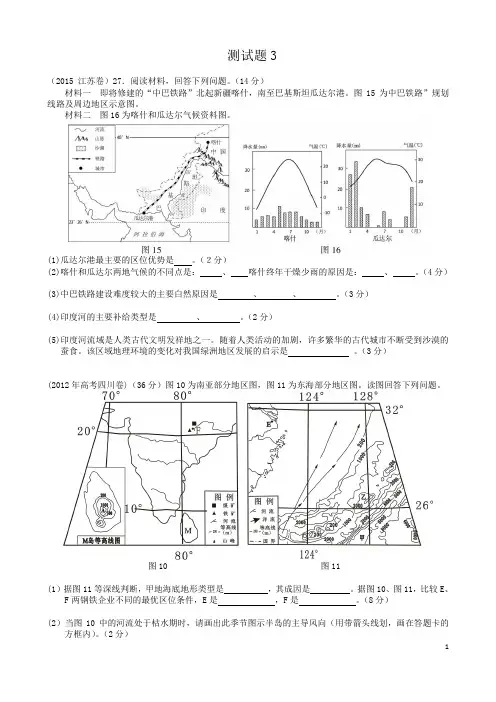 历年高考真题之---南亚--高清