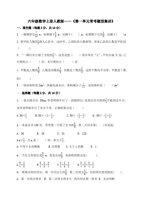 人教版六年级上册数学第一单元《分数乘法》单元测试