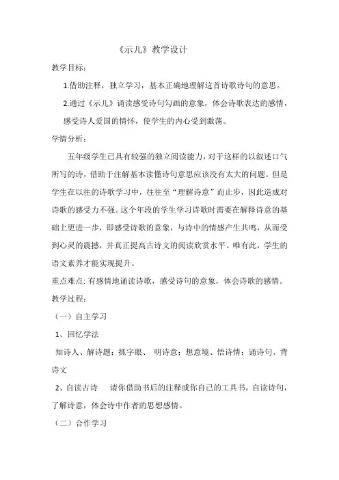 五年级上册语文教案- 古诗诵读：示儿丨沪教版(2015秋)