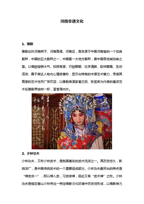 河南非遗文化