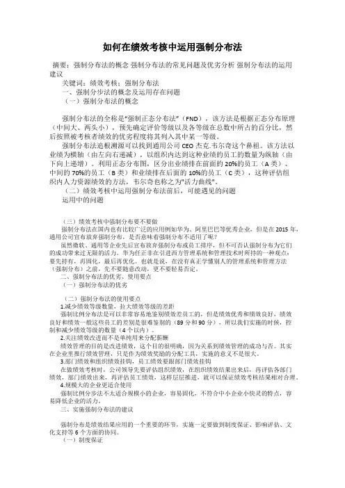 如何在绩效考核中运用强制分布法