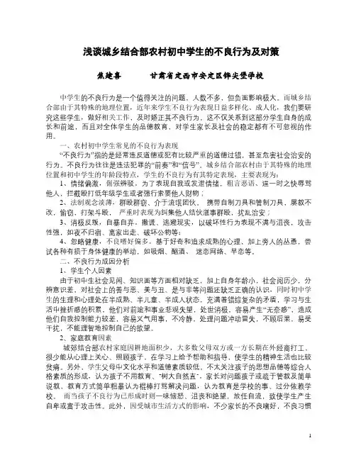 (完整版)初中学生不良行为表现及对策