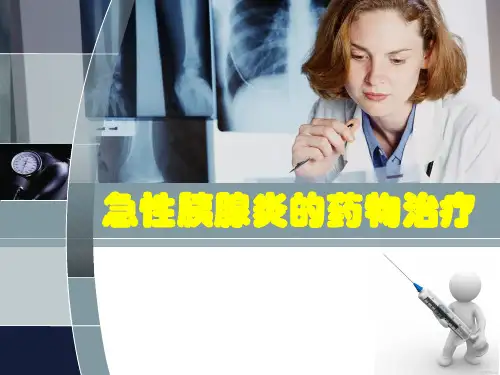 急性胰腺炎的药物治疗