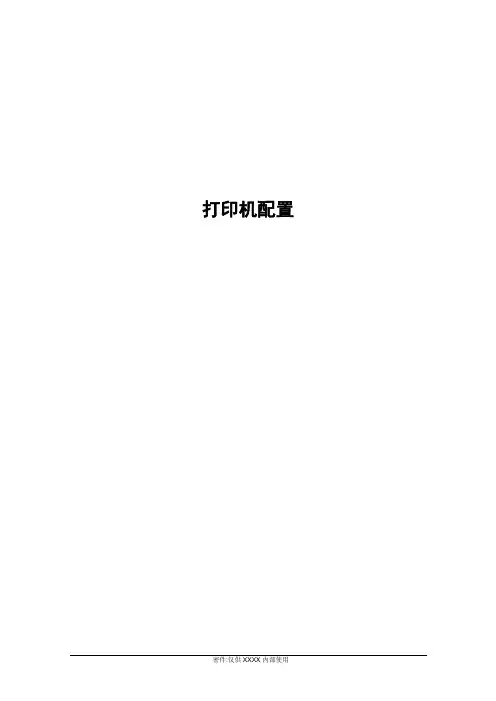 SAP运维-管理员操作手册-打印机配置