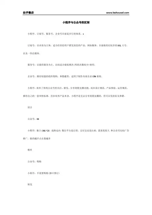 小程序与公众号的区别