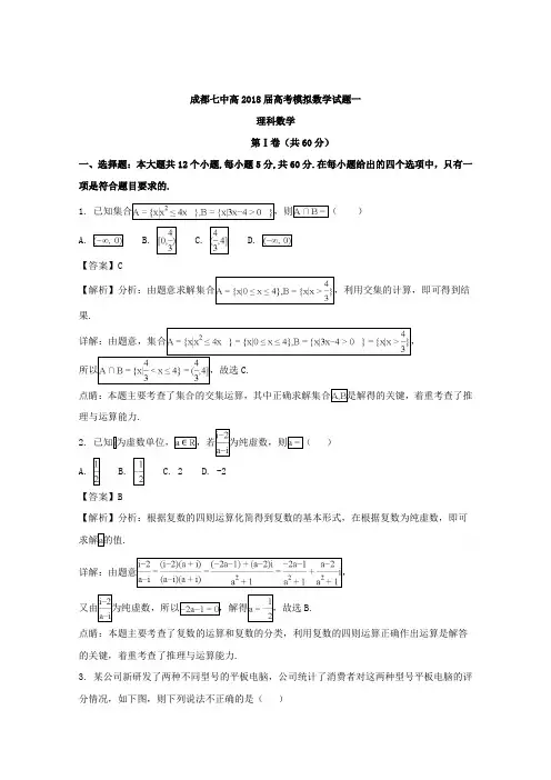 【数学】四川省成都市第七中学2018届高考模拟数学(理)试题一含解析