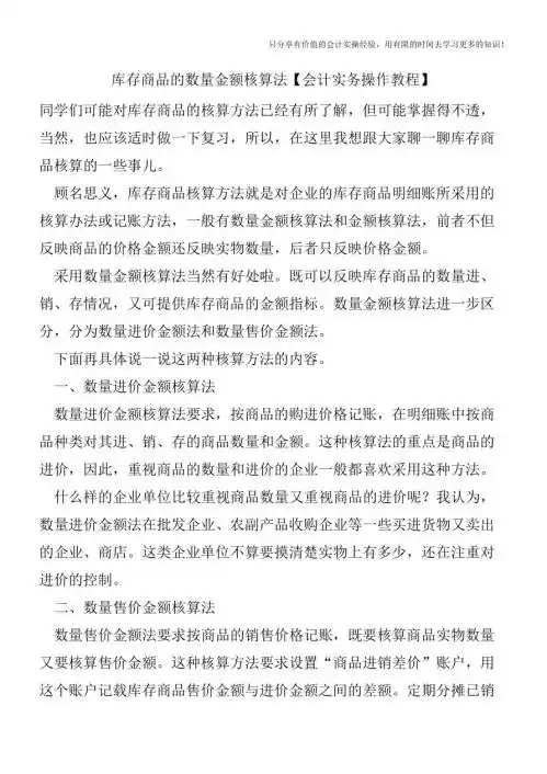 库存商品的数量金额核算法【会计实务操作教程】