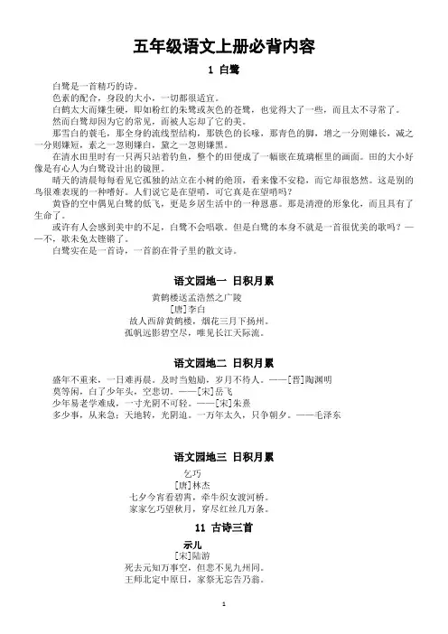 小学语文部编版五年级上册全册必背内容汇总