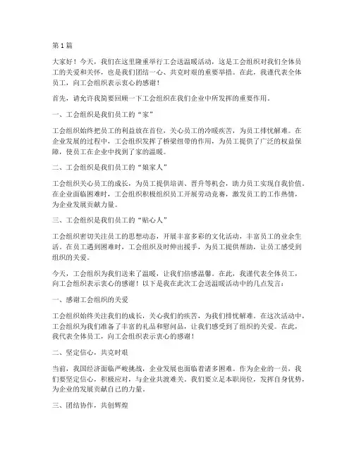 工会送温暖员工发言稿(3篇)