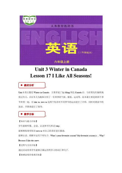 六年级英语上册教案Unit 3 Lesson 17-冀教版三起