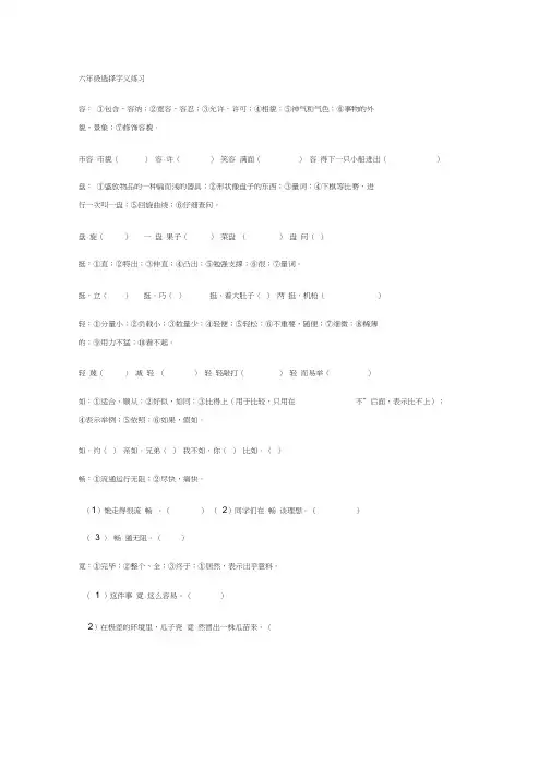 六年级选择字义练习