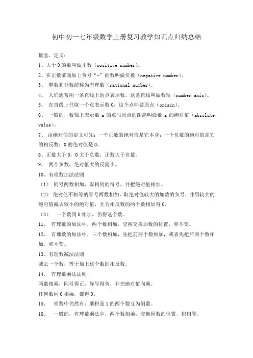 七年级数学 知识点归纳