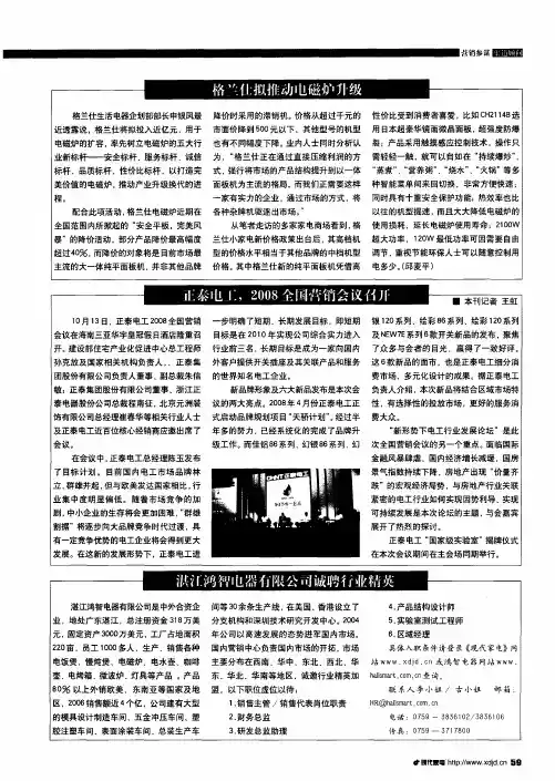 格兰仕拟推动电磁炉升级