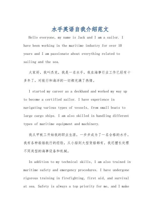 水手英语自我介绍范文