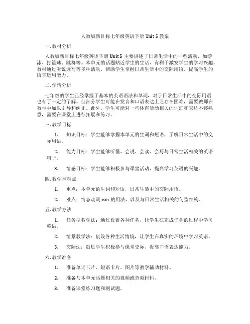 人教版新目标七年级英语下册 Unit 5 教案