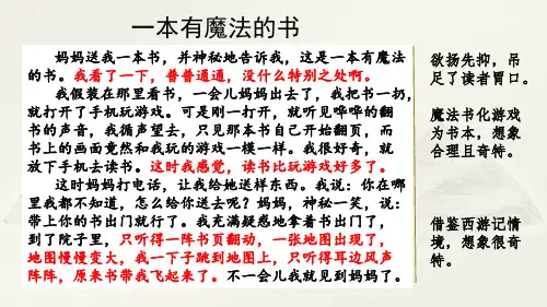 三年级语文下册课件 第五单元 写作范文2：一本有魔法的书 小树的心思+习作：奇妙的想象