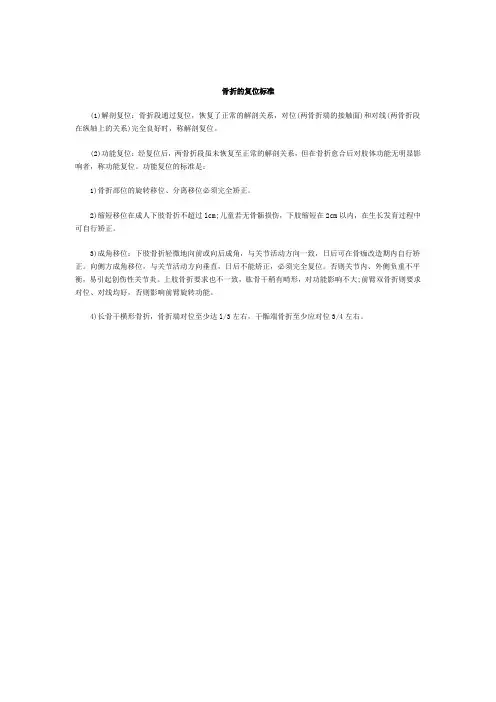 骨折的复位标准