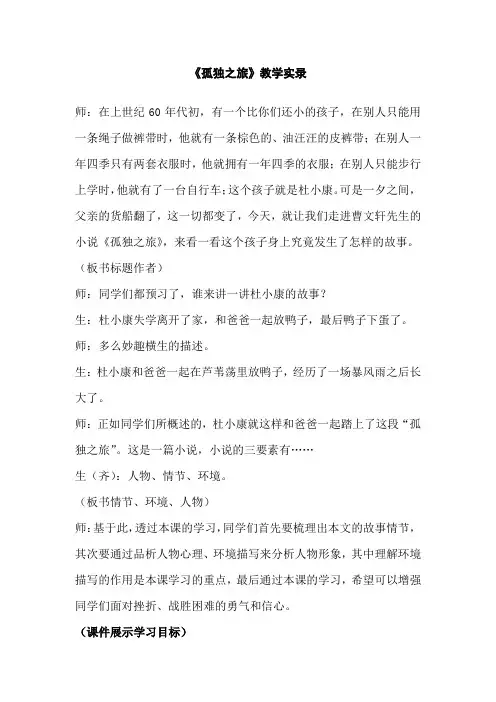 《孤独之旅》课堂实录加板书设计