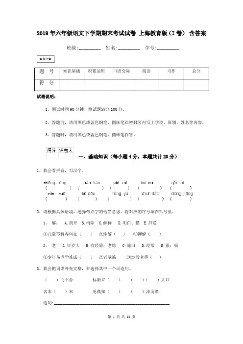 2019年六年级语文下学期期末考试试卷 上海教育版(I卷) 含答案