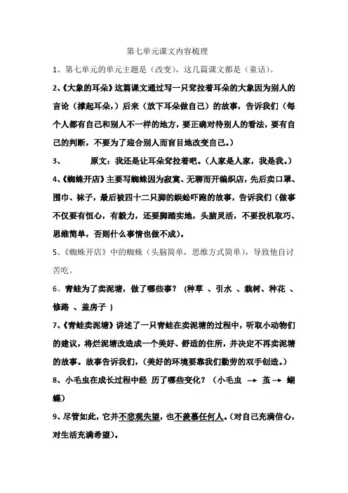 部编版二年级下册七单元课文内容梳理