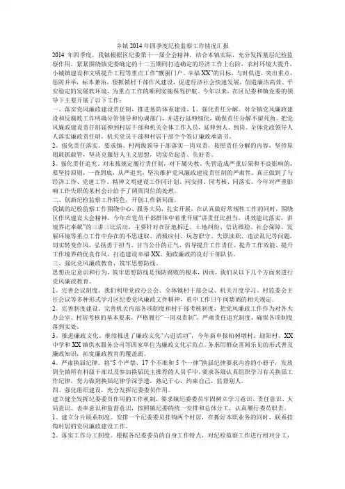 乡镇2014年四季度纪检监察工作情况汇报