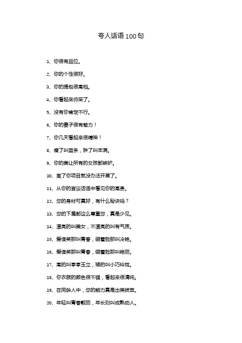 夸人话语100句