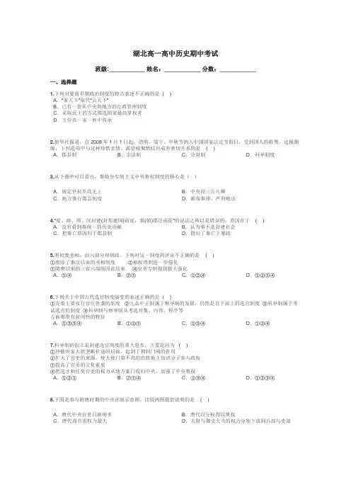 湖北高一高中历史期中考试带答案解析
