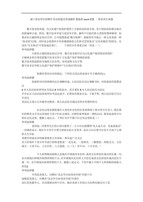 浦口事业单位招聘年考试真题及答案解析【最新word版】 - 事业单位真题