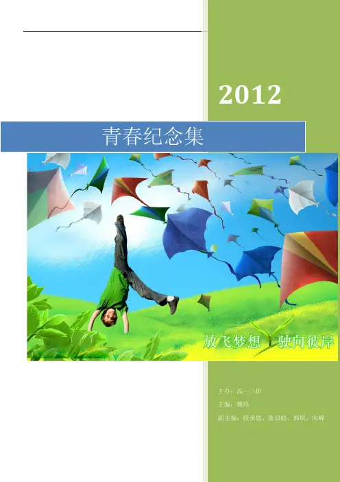 我们的班刊