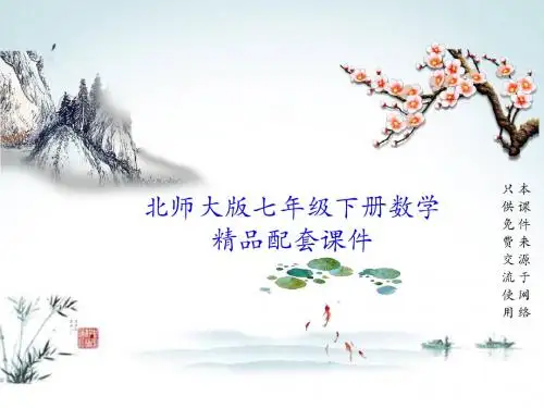 北师大版七年级下册数学(第4章 三角形)全章单元教学课件