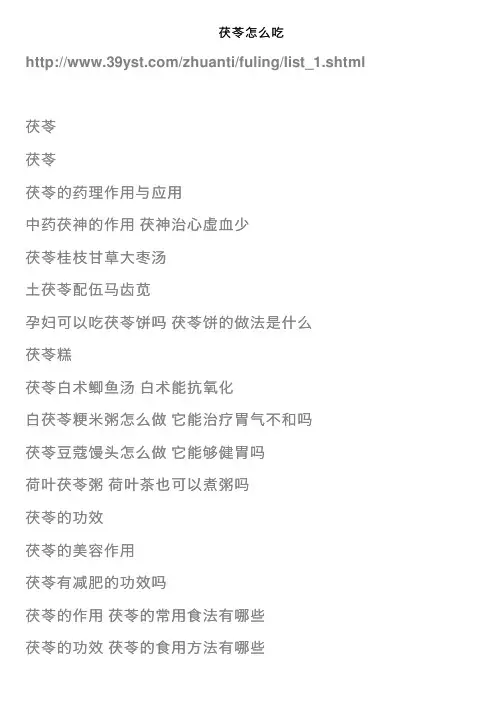 茯苓怎么吃——精选推荐