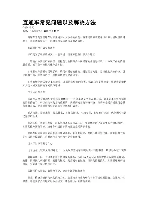 直通车常见问题以及解决方法