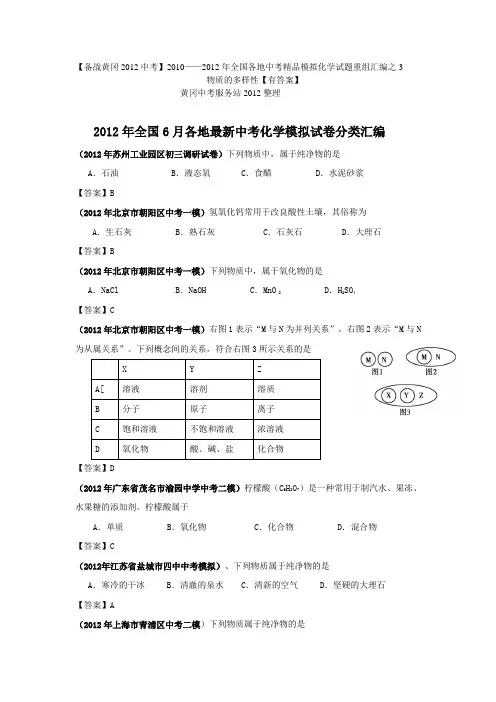 【备战黄冈2012中考】2010——2012年全国各地中考精品模拟化学试题重组汇编之物质的多样性3【有答案】1