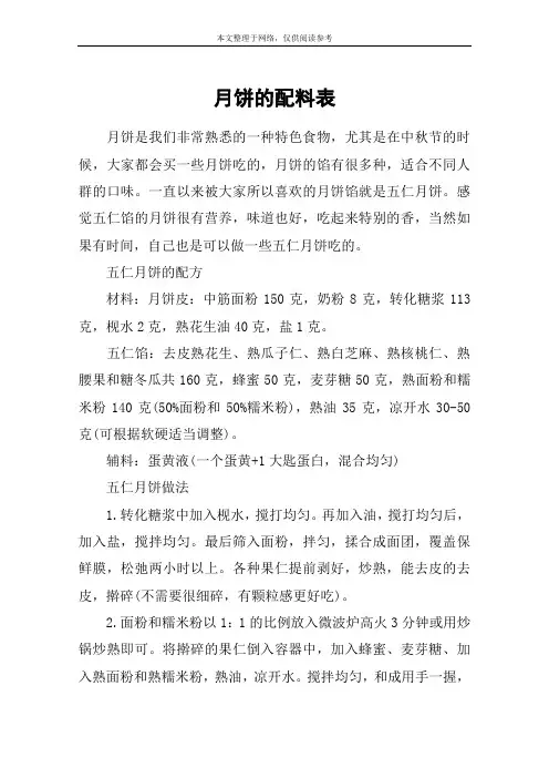 月饼的配料表