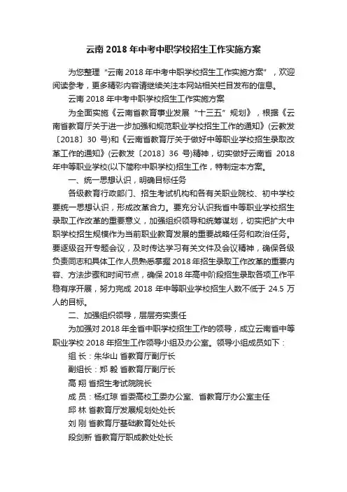 云南2018年中考中职学校招生工作实施方案